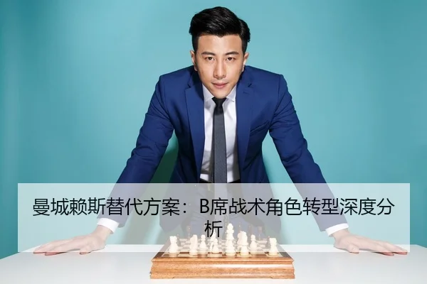 man-cheng-lai-si-ti-dai-fang-an-xi-zhan-shu-jue-se-zhuan-xing-shen-du-fen-xi-2-344.jpg